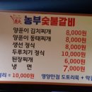 농부숯불갈비 이미지