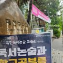 (상)질문의 힘 초등 독서 토론 | 대구 대진중, 천내중 중등 독서토론논술, 지금 시작해야 하는 이유 4가지