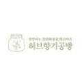 허브향기공방 이미지