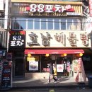 호남해물탕