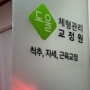 개운한 역 | 분당체형교정 허리 통증개선 개운한 서현역 척추교정 도올교정원