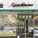 우리=만남+소망+미 | 부산 해운대 미쌤쌀빵 비건 글루텐프리 쌀빵 빵지순례