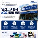 KCC페인트고려상사