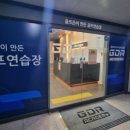 관양GDR 골프아카데미 이미지