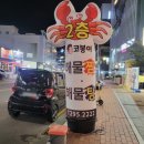 대구 현풍 테크노폴리스 맛집 코봉이해물찜해물탕