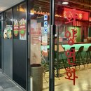 발산중학교 | 발산역 블루리본 중식 맛집 화양연화 내돈내산 후기