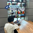 구월 | 인천 중고 서점 어디? 알라딘 구월점 후기 주차 꿀팁