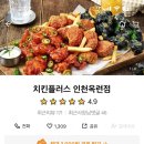 치킨플러스 옥련점 이미지