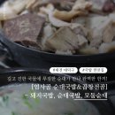 지동골순대국밥 | 대전 대덕구, 진한 국물에 푸짐한 순대가 만나 완벽한 한 끼! 엄사골 순대국밥&amp;곱창전골 후기!