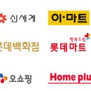 한국유통마트