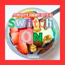 (주)도파민 | 스위치온 3주차 후기 치킨 도시락 단식팁 두통 도파민 찾기