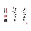 고깃소리 이미지