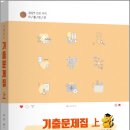2027 아라 이룸보건 기출문제집(상)(지역사회간호.학교보건.모성간호)/아라/지북스 이미지