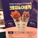 아덴블랑제리동아대