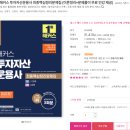 투자자산운용사 한번에 합격한 후기 (노베이스 비전공자 직장인)