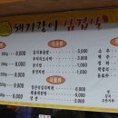 돼지랑이삼겹살 이미지