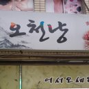 오천냥