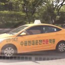 수원현대자동차운전전문학원