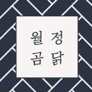 곰닭 네이버블로그