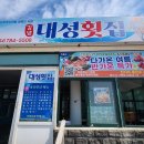 김녕대성횟집