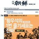 月刊朝鮮 4月號 "황우석 1번 줄기세포는 진짜다" 이미지