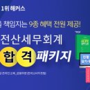 베스트세무회계 이미지