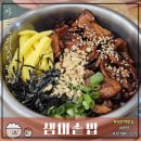 미도세탁소 | [모란역 맛집] 가성비갑 정갈한 샘미솥밥 아기랑 방문후기