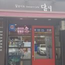 카페달시 이미지
