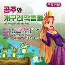 공주와 개구리악동들 이미지