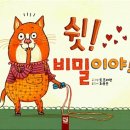 쉿 비밀이야 이미지