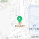 파리바게뜨동작대방점 네이버블로그