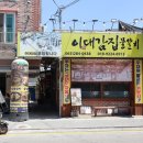 이대감식당 이미지