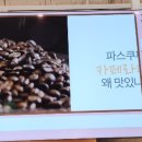 파스쿠치성복파크나인점 이미지
