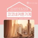 골드파크 | 금천구커튼 블라인드 롯데캐슬골드파크 차분한 그레이컬러 설치후기