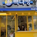 빽다방구미 - 구미시 신시로 59 | 빽다방구미