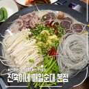 진숙이네