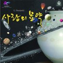 <사랑의 묘약> 이미지