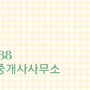 열매타운공인중개사사무소 이미지