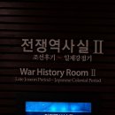 전쟁기념관 1층 [전쟁역사실 II&거북선 모형&대형장비실] (6/7) 이미지