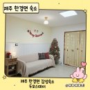 제주 두모스테이 | 제주 한경면 감성 독채 숙소 두모스테이｜세식구 연박 만족 후기