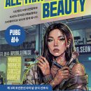 PMU / SMP / 타투 종사자 모두 모여라! (무료 강연 일정) 이미지