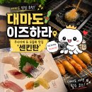 튀겨튀겨 | 대마도 이즈하라 맛집, 직접 튀겨먹는 쿠시아게 '센킨탄' 솔직후기