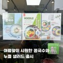 관악시니어클럽국수당 이미지
