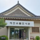 제천유물전시관 이미지