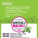 마켓프레고 이미지
