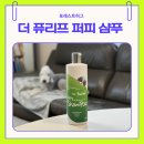 퍼피포레스트 | 민감피부 강아지도 안심할 수 있는 포레스트허그 퍼피 샴푸 후기