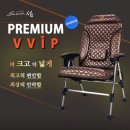 섬 프리미엄 VVIP 낚시의자 초빅사이즈 312,000원 이미지