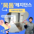 신소양천 | 목동 오피스텔 찾다가 목동 고시텔 스테이나인으로 결정한 이유