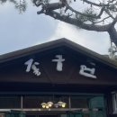 참좋구먼 | 분당 과천 안양 부모님 환갑잔치 식당 좋구먼 과천점 수려한 정식 가족 외식 모임 깔끔한 상견례 장소 후기