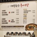 대령숙수추어탕 - 청주시 서원구 모충로 42 | 세종 반곡동 대령숙수추어탕 내돈내산 후기